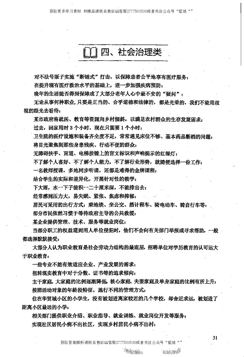 上岸村--申论规范化表达_2026考公资料_（28）上岸村合集（司马、章晓铭、王永恒、天晓、忠政、丁旭等）_2025合集_10上岸村申论集结号+规范手册_上岸村申论集结号