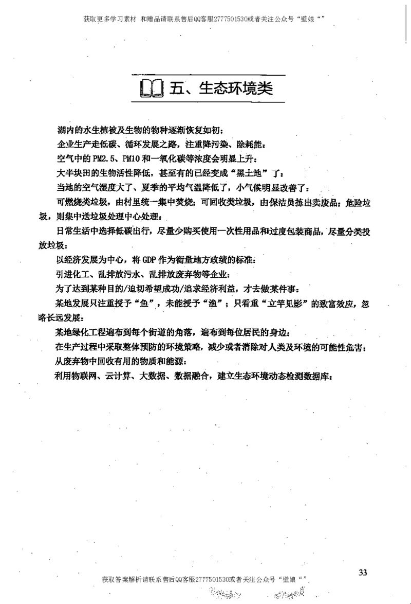 上岸村--申论规范化表达_2026考公资料_（28）上岸村合集（司马、章晓铭、王永恒、天晓、忠政、丁旭等）_2025合集_10上岸村申论集结号+规范手册_上岸村申论集结号