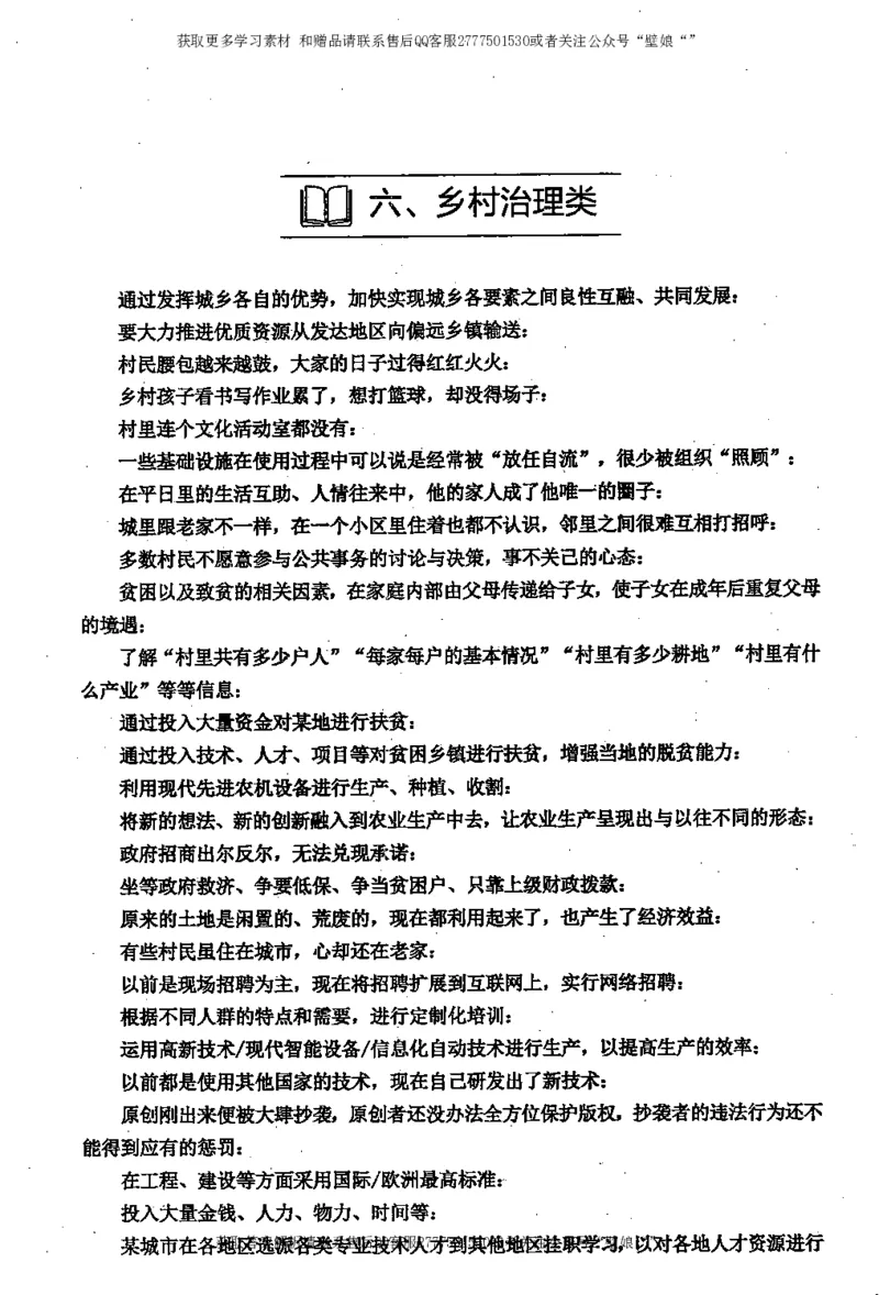 上岸村--申论规范化表达_2026考公资料_（28）上岸村合集（司马、章晓铭、王永恒、天晓、忠政、丁旭等）_2025合集_10上岸村申论集结号+规范手册_上岸村申论集结号