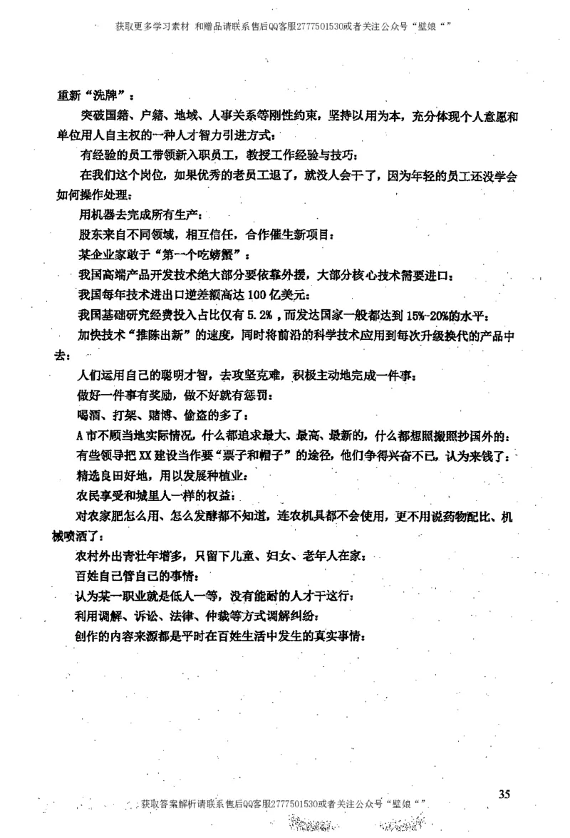 上岸村--申论规范化表达_2026考公资料_（28）上岸村合集（司马、章晓铭、王永恒、天晓、忠政、丁旭等）_2025合集_10上岸村申论集结号+规范手册_上岸村申论集结号