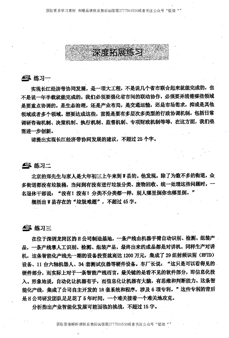 上岸村--申论规范化表达_2026考公资料_（28）上岸村合集（司马、章晓铭、王永恒、天晓、忠政、丁旭等）_2025合集_10上岸村申论集结号+规范手册_上岸村申论集结号