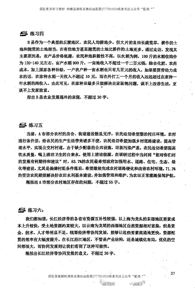 上岸村--申论规范化表达_2026考公资料_（28）上岸村合集（司马、章晓铭、王永恒、天晓、忠政、丁旭等）_2025合集_10上岸村申论集结号+规范手册_上岸村申论集结号