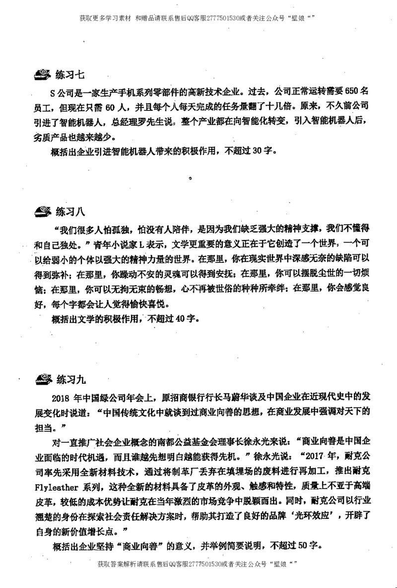 上岸村--申论规范化表达_2026考公资料_（28）上岸村合集（司马、章晓铭、王永恒、天晓、忠政、丁旭等）_2025合集_10上岸村申论集结号+规范手册_上岸村申论集结号