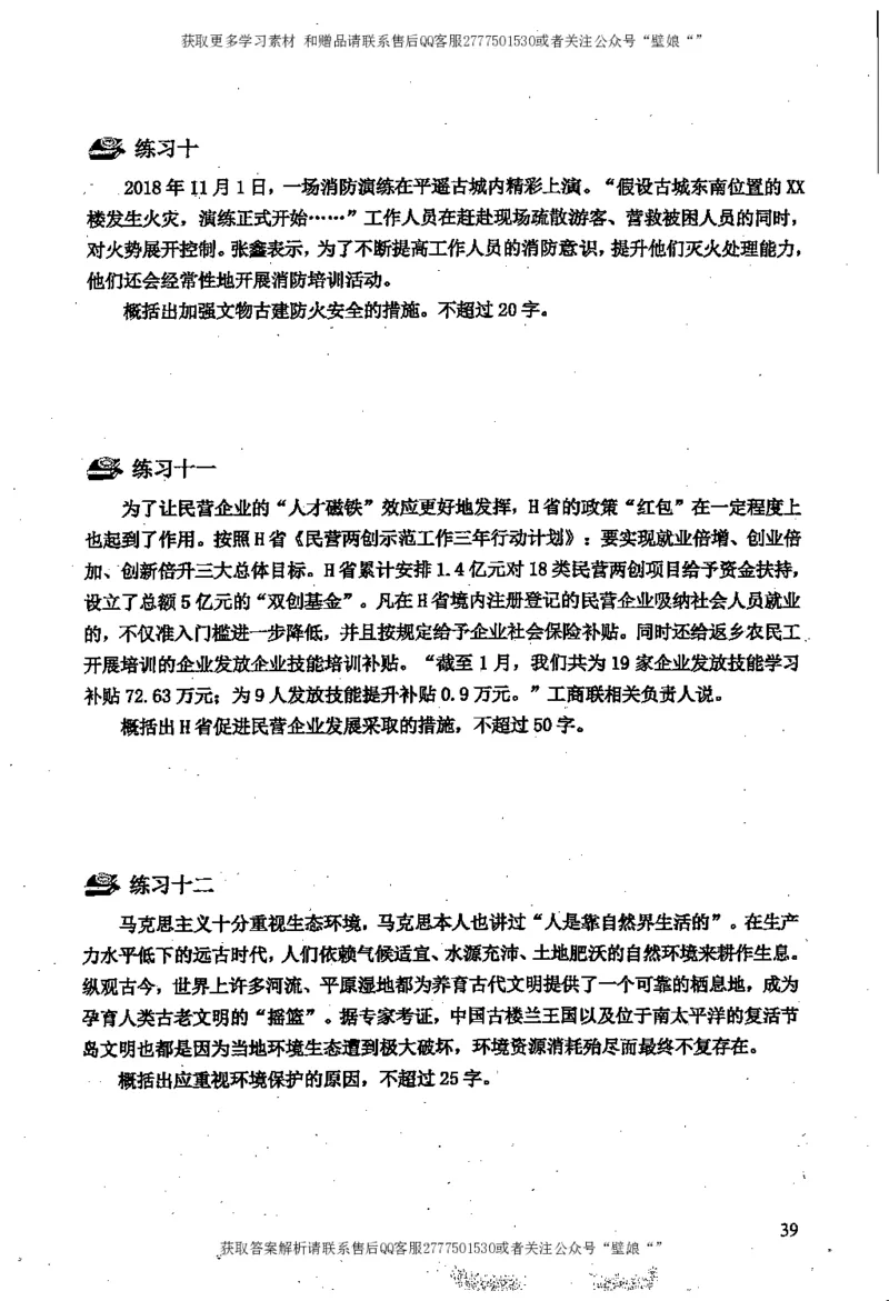 上岸村--申论规范化表达_2026考公资料_（28）上岸村合集（司马、章晓铭、王永恒、天晓、忠政、丁旭等）_2025合集_10上岸村申论集结号+规范手册_上岸村申论集结号