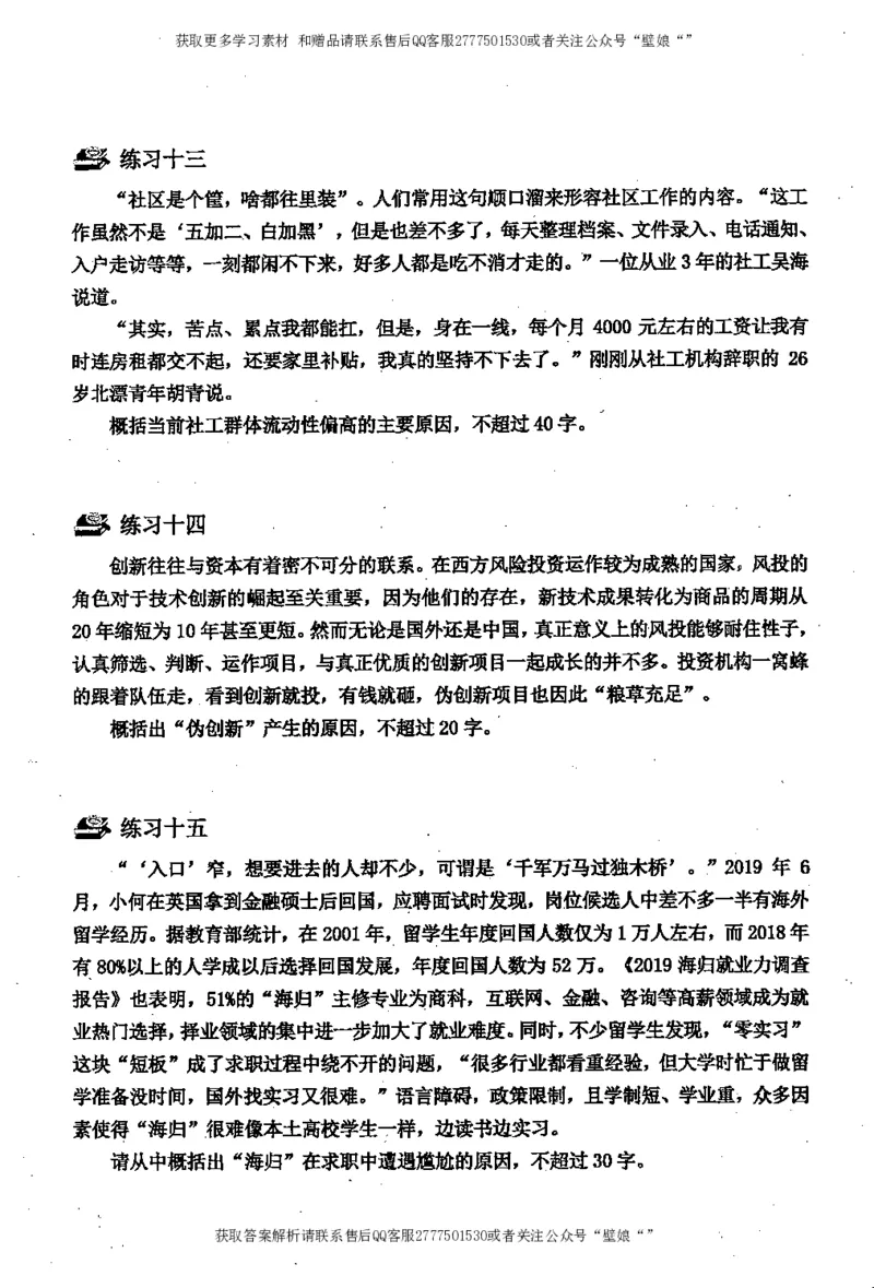 上岸村--申论规范化表达_2026考公资料_（28）上岸村合集（司马、章晓铭、王永恒、天晓、忠政、丁旭等）_2025合集_10上岸村申论集结号+规范手册_上岸村申论集结号