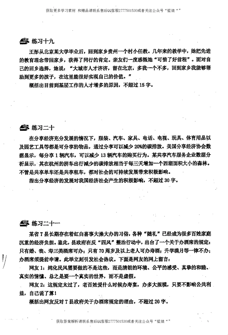 上岸村--申论规范化表达_2026考公资料_（28）上岸村合集（司马、章晓铭、王永恒、天晓、忠政、丁旭等）_2025合集_10上岸村申论集结号+规范手册_上岸村申论集结号