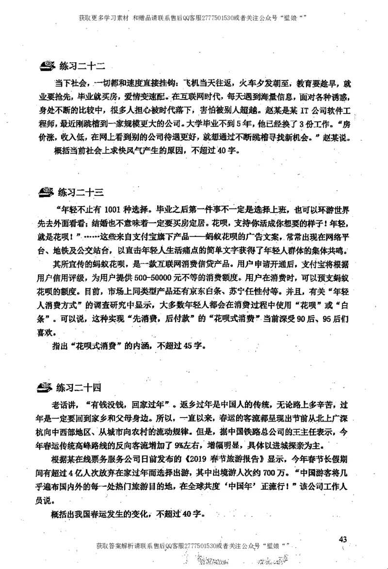 上岸村--申论规范化表达_2026考公资料_（28）上岸村合集（司马、章晓铭、王永恒、天晓、忠政、丁旭等）_2025合集_10上岸村申论集结号+规范手册_上岸村申论集结号