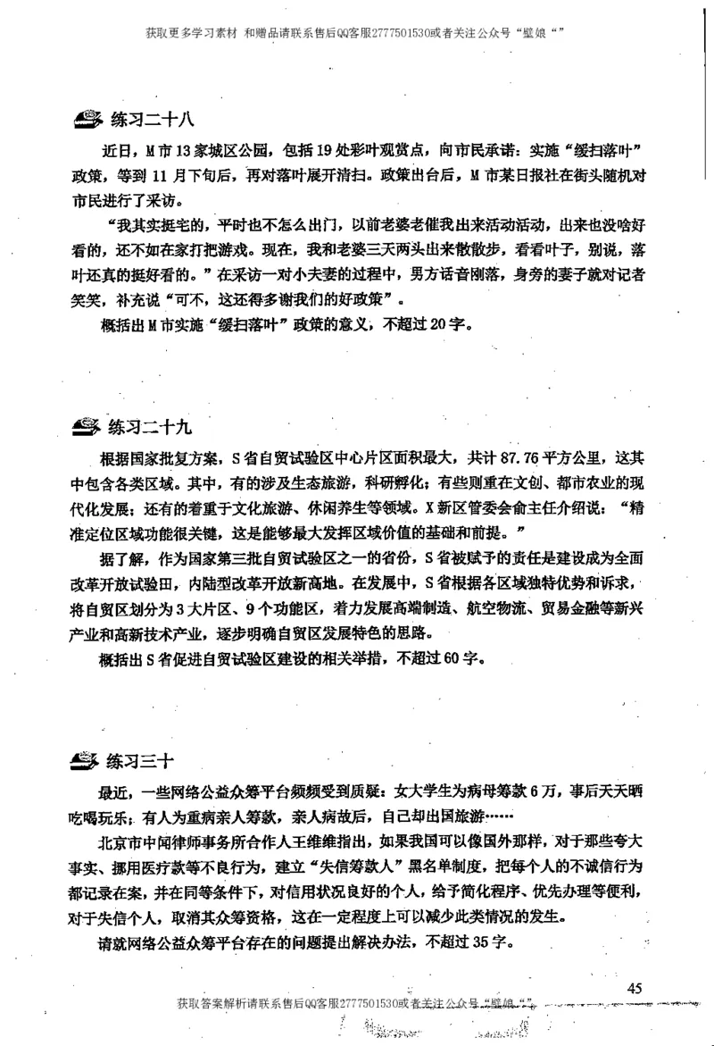 上岸村--申论规范化表达_2026考公资料_（28）上岸村合集（司马、章晓铭、王永恒、天晓、忠政、丁旭等）_2025合集_10上岸村申论集结号+规范手册_上岸村申论集结号