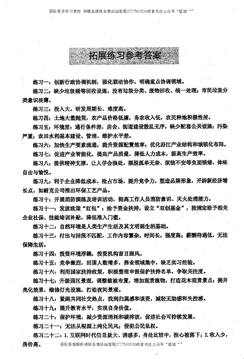 上岸村--申论规范化表达_2026考公资料_（28）上岸村合集（司马、章晓铭、王永恒、天晓、忠政、丁旭等）_2025合集_10上岸村申论集结号+规范手册_上岸村申论集结号