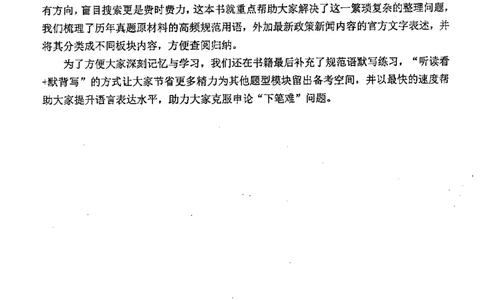 上岸村--申论规范化表达_2026考公资料_（28）上岸村合集（司马、章晓铭、王永恒、天晓、忠政、丁旭等）_2025合集_10上岸村申论集结号+规范手册_上岸村申论集结号