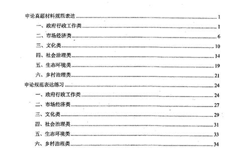 上岸村--申论规范化表达_2026考公资料_（28）上岸村合集（司马、章晓铭、王永恒、天晓、忠政、丁旭等）_2025合集_10上岸村申论集结号+规范手册_上岸村申论集结号