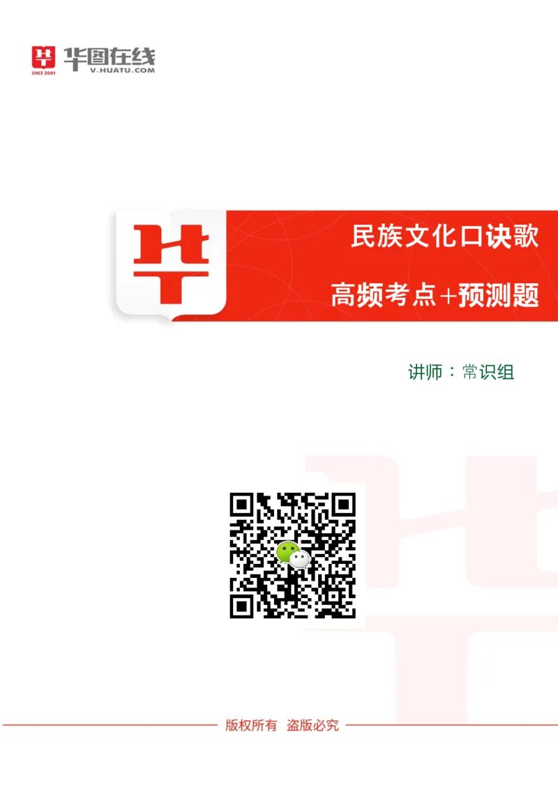 课件02.民族口诀歌（高频考点+预测题）_2026考公资料_（20）李梦娇_4李梦娇所有的口诀歌合集（全全全！！）_常识判断民族文化口诀歌