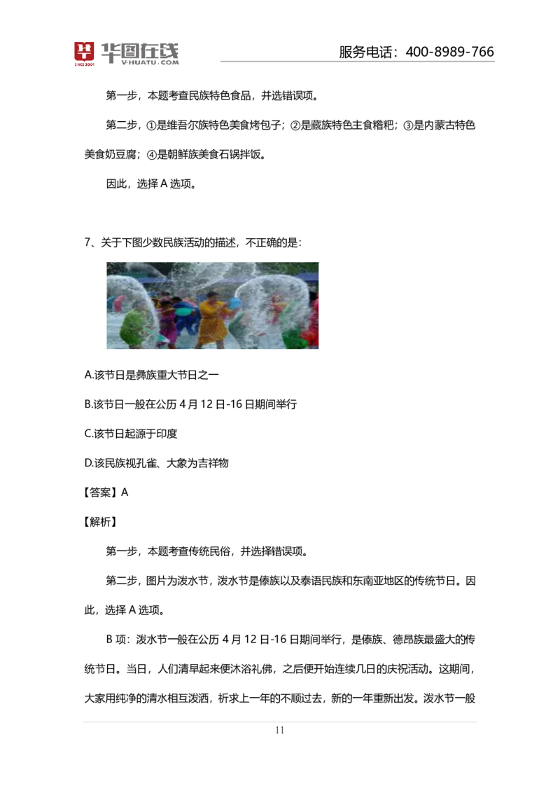 课件02.民族口诀歌（高频考点+预测题）_2026考公资料_（20）李梦娇_4李梦娇所有的口诀歌合集（全全全！！）_常识判断民族文化口诀歌