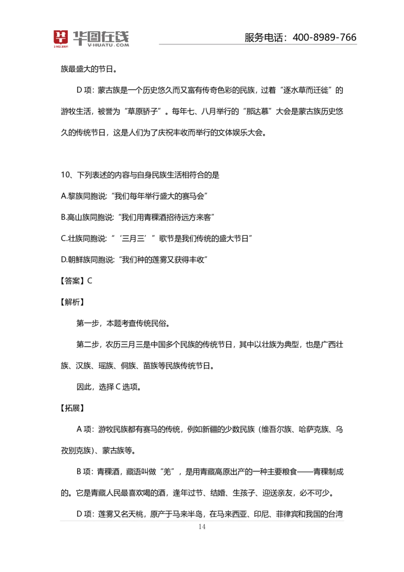 课件02.民族口诀歌（高频考点+预测题）_2026考公资料_（20）李梦娇_4李梦娇所有的口诀歌合集（全全全！！）_常识判断民族文化口诀歌