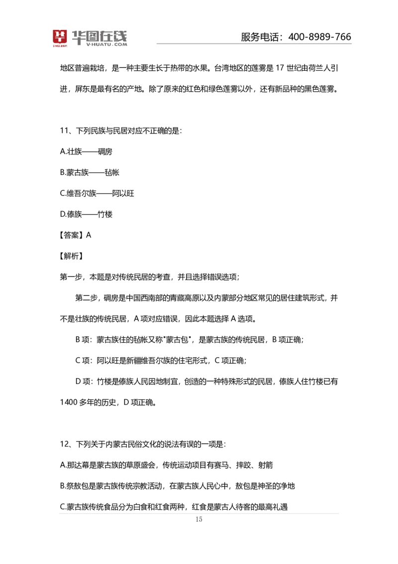 课件02.民族口诀歌（高频考点+预测题）_2026考公资料_（20）李梦娇_4李梦娇所有的口诀歌合集（全全全！！）_常识判断民族文化口诀歌