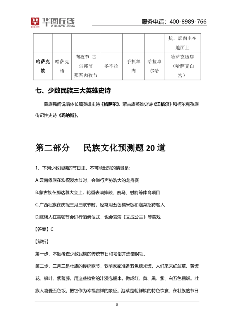 课件02.民族口诀歌（高频考点+预测题）_2026考公资料_（20）李梦娇_4李梦娇所有的口诀歌合集（全全全！！）_常识判断民族文化口诀歌