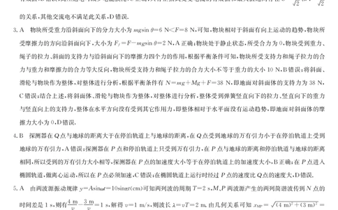 2025届高三押题信息卷（一）物理答案_2025年5月_2505032025届高三押题信息卷（一）