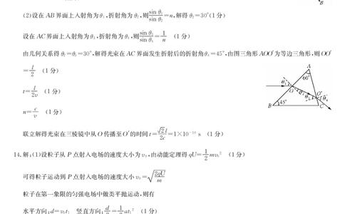 2025届高三押题信息卷（一）物理答案_2025年5月_2505032025届高三押题信息卷（一）