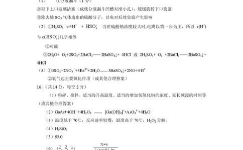 2025年池州市普通工作高三教学质量统一监测&mdash;&mdash;化学化学评分参考(1)_2025年3月_250331安徽省池州市普通高中2025届高三下学期教学质量统一监测（全科）