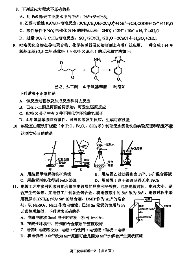 2025年金华市义乌市高三三模-化学试卷_2025年5月_2505142025年金华市义乌市高三三模适应性考试（全科）_2025年金华市义乌市高三三模适应性考试化学