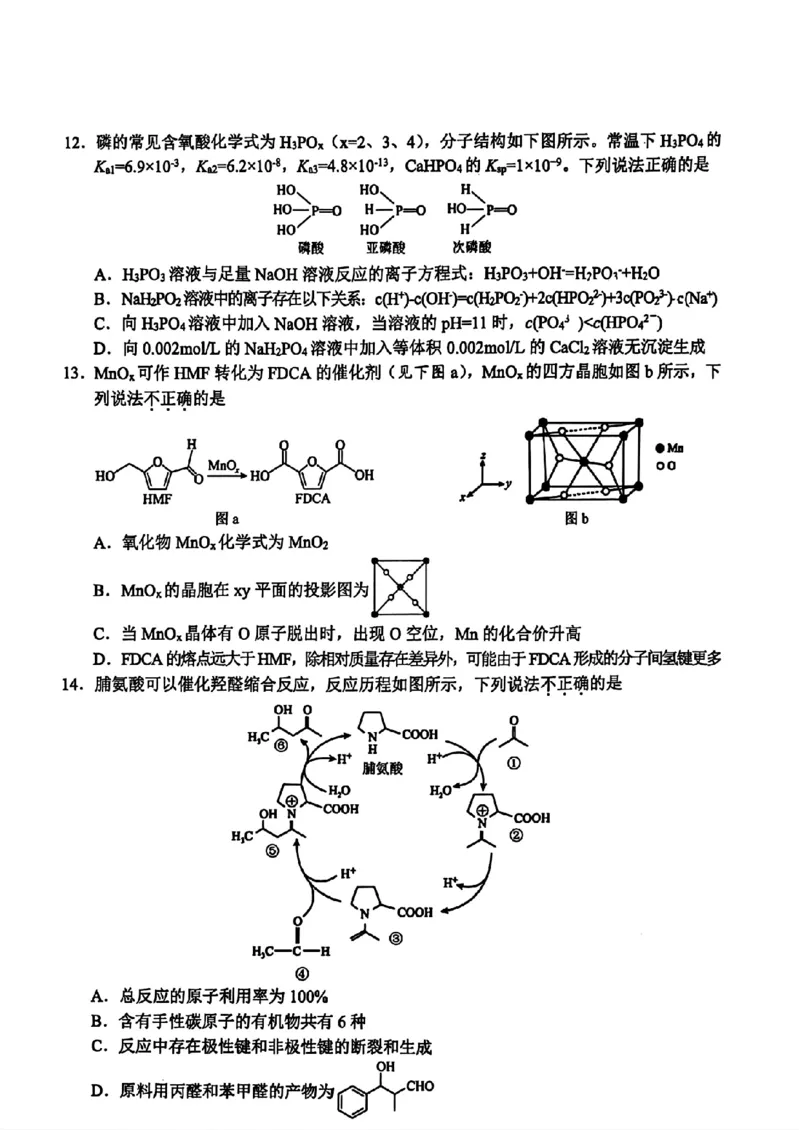 2025年金华市义乌市高三三模-化学试卷_2025年5月_2505142025年金华市义乌市高三三模适应性考试（全科）_2025年金华市义乌市高三三模适应性考试化学