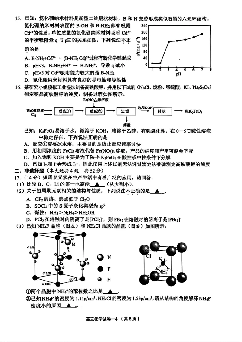 2025年金华市义乌市高三三模-化学试卷_2025年5月_2505142025年金华市义乌市高三三模适应性考试（全科）_2025年金华市义乌市高三三模适应性考试化学