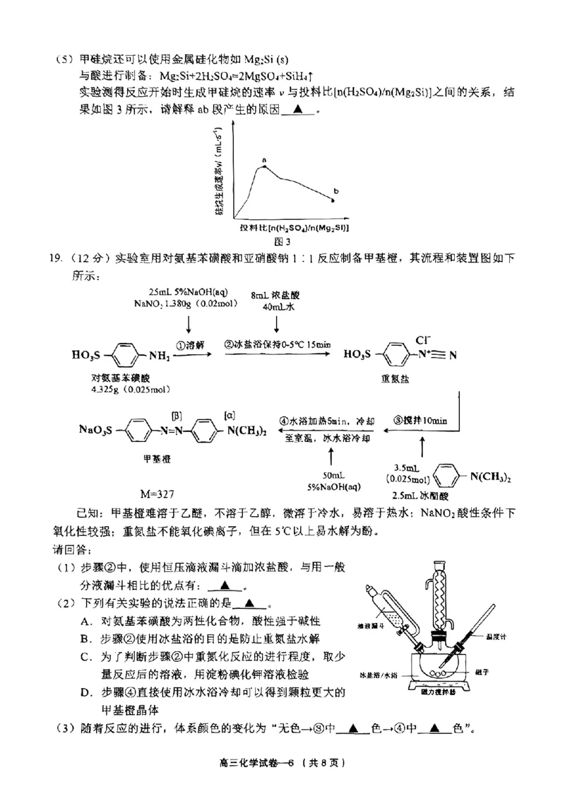 2025年金华市义乌市高三三模-化学试卷_2025年5月_2505142025年金华市义乌市高三三模适应性考试（全科）_2025年金华市义乌市高三三模适应性考试化学