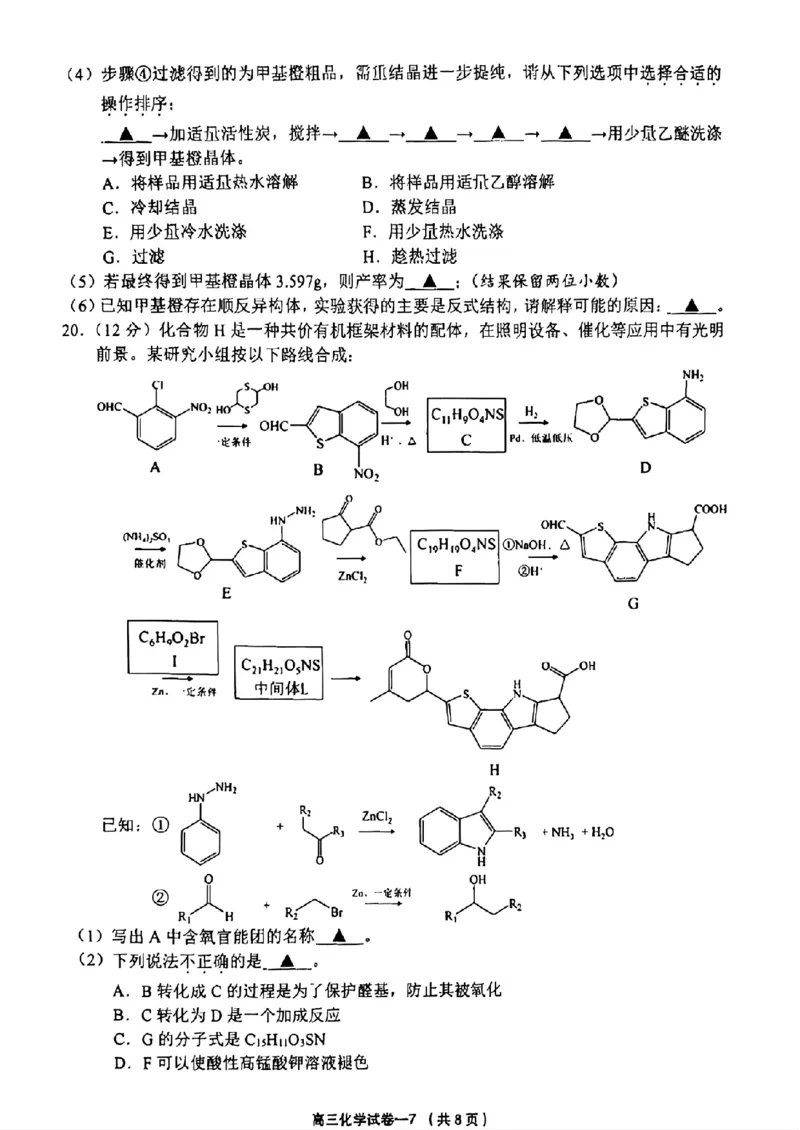 2025年金华市义乌市高三三模-化学试卷_2025年5月_2505142025年金华市义乌市高三三模适应性考试（全科）_2025年金华市义乌市高三三模适应性考试化学