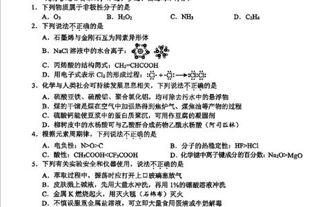 2025年金华市义乌市高三三模-化学试卷_2025年5月_2505142025年金华市义乌市高三三模适应性考试（全科）_2025年金华市义乌市高三三模适应性考试化学