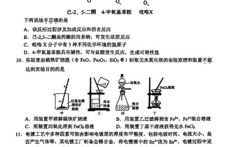 2025年金华市义乌市高三三模-化学试卷_2025年5月_2505142025年金华市义乌市高三三模适应性考试（全科）_2025年金华市义乌市高三三模适应性考试化学