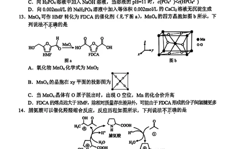 2025年金华市义乌市高三三模-化学试卷_2025年5月_2505142025年金华市义乌市高三三模适应性考试（全科）_2025年金华市义乌市高三三模适应性考试化学