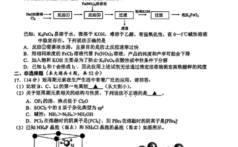 2025年金华市义乌市高三三模-化学试卷_2025年5月_2505142025年金华市义乌市高三三模适应性考试（全科）_2025年金华市义乌市高三三模适应性考试化学