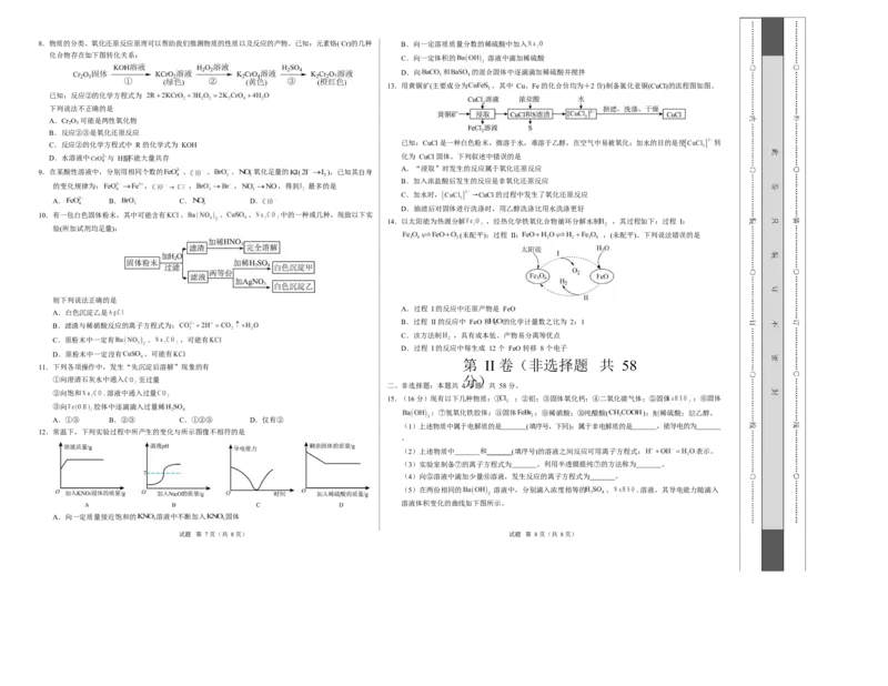 高一化学上学期第一次月考（重庆专用，人教版2019）高一化学第一次月考卷（重庆专用，人教版2019）（考试版）A3版_1多考区联考试卷_2510092025-2026学年高一化学上学期第一次月考