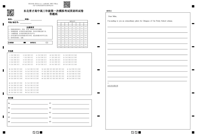 东北育才学校2025-2026学年高三上学期第一次模拟英语答题卡_2025年9月_250907辽宁省沈阳市东北育才学校2025-2026学年高三上学期第一次模拟考试（全科）