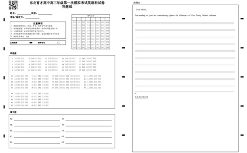 东北育才学校2025-2026学年高三上学期第一次模拟英语答题卡_2025年9月_250907辽宁省沈阳市东北育才学校2025-2026学年高三上学期第一次模拟考试（全科）