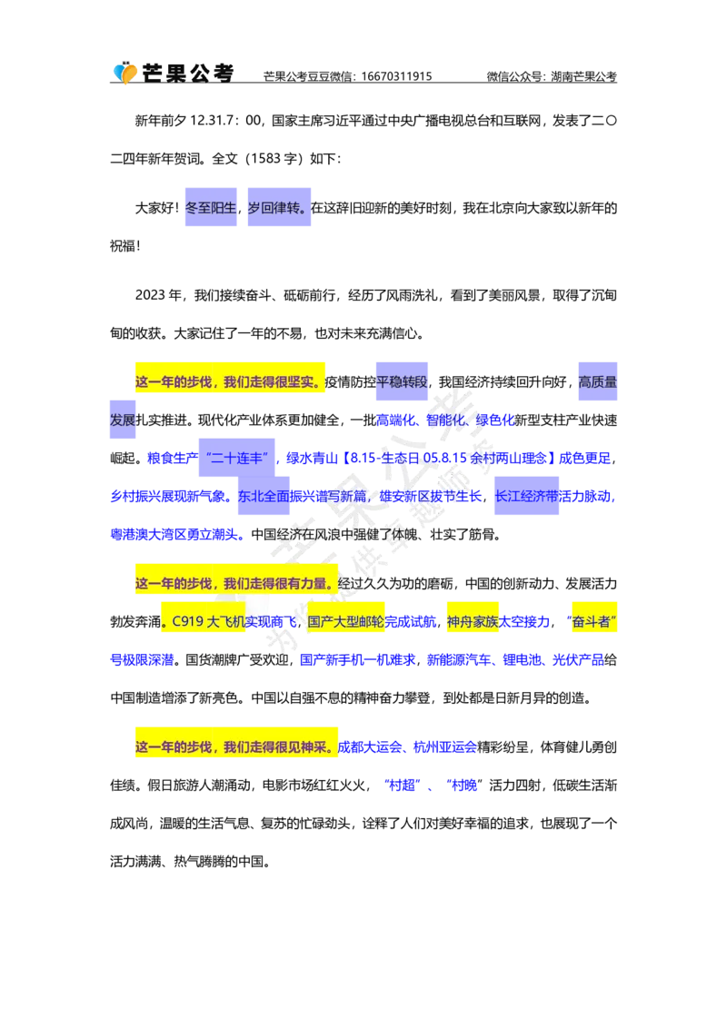 丹丹老师新年贺词原文（标记版）_2026考公资料_（49）政治理论合集_政治理论名师类_常识2025丹丹国省考常识全家桶（系统课+套题课+冲刺课）_讲义_重要热点课程赠送资料