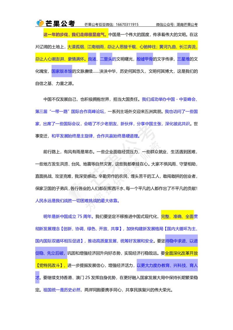 丹丹老师新年贺词原文（标记版）_2026考公资料_（49）政治理论合集_政治理论名师类_常识2025丹丹国省考常识全家桶（系统课+套题课+冲刺课）_讲义_重要热点课程赠送资料