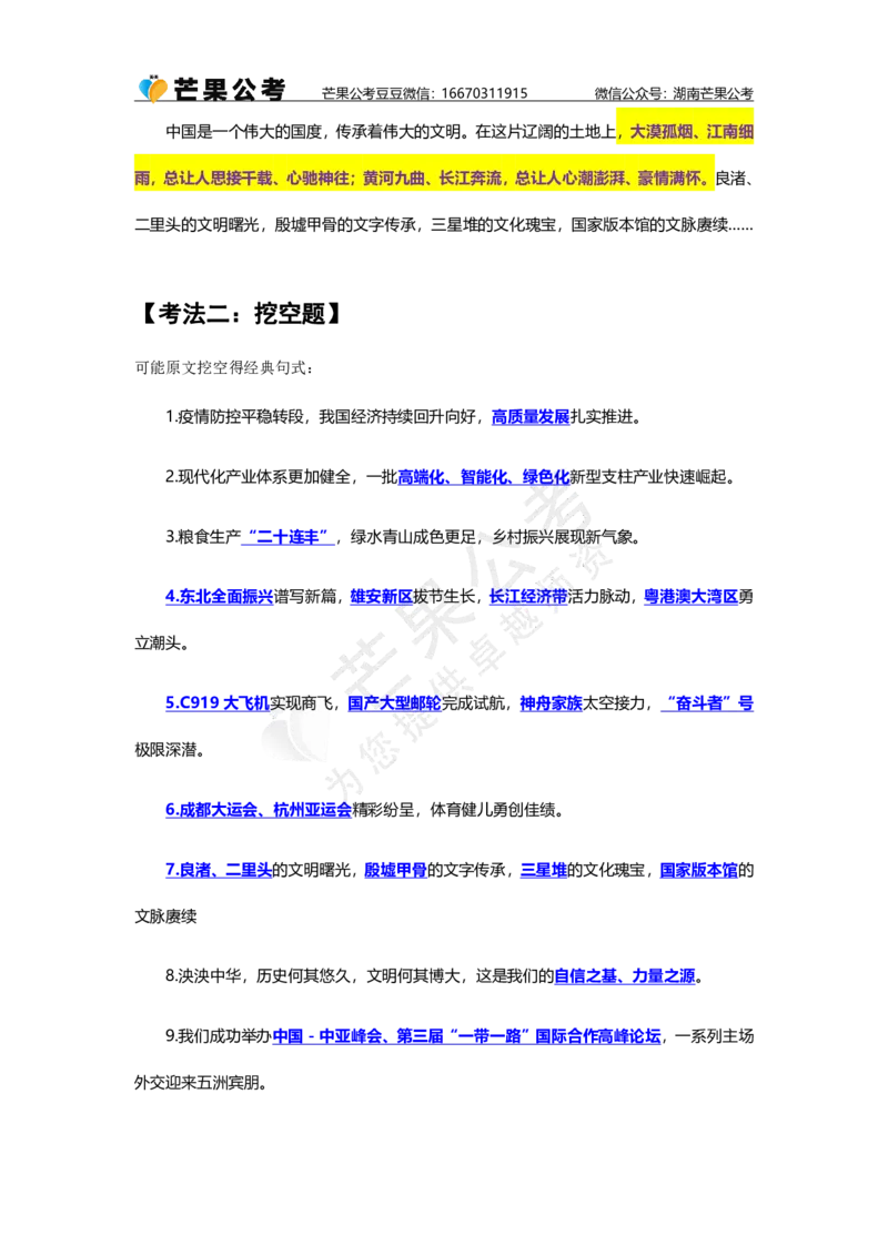 丹丹老师新年贺词原文（标记版）_2026考公资料_（49）政治理论合集_政治理论名师类_常识2025丹丹国省考常识全家桶（系统课+套题课+冲刺课）_讲义_重要热点课程赠送资料