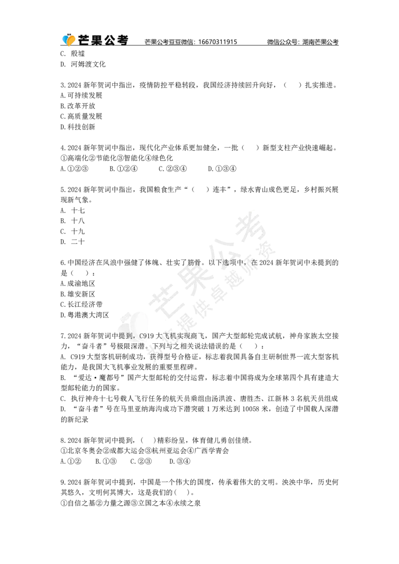 丹丹老师新年贺词原文（标记版）_2026考公资料_（49）政治理论合集_政治理论名师类_常识2025丹丹国省考常识全家桶（系统课+套题课+冲刺课）_讲义_重要热点课程赠送资料