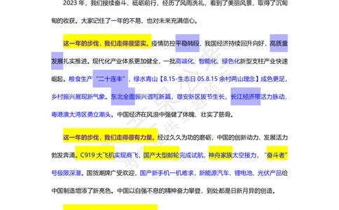 丹丹老师新年贺词原文（标记版）_2026考公资料_（49）政治理论合集_政治理论名师类_常识2025丹丹国省考常识全家桶（系统课+套题课+冲刺课）_讲义_重要热点课程赠送资料