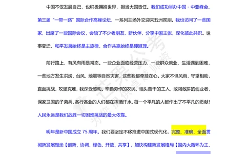 丹丹老师新年贺词原文（标记版）_2026考公资料_（49）政治理论合集_政治理论名师类_常识2025丹丹国省考常识全家桶（系统课+套题课+冲刺课）_讲义_重要热点课程赠送资料