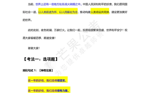 丹丹老师新年贺词原文（标记版）_2026考公资料_（49）政治理论合集_政治理论名师类_常识2025丹丹国省考常识全家桶（系统课+套题课+冲刺课）_讲义_重要热点课程赠送资料