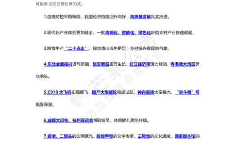 丹丹老师新年贺词原文（标记版）_2026考公资料_（49）政治理论合集_政治理论名师类_常识2025丹丹国省考常识全家桶（系统课+套题课+冲刺课）_讲义_重要热点课程赠送资料