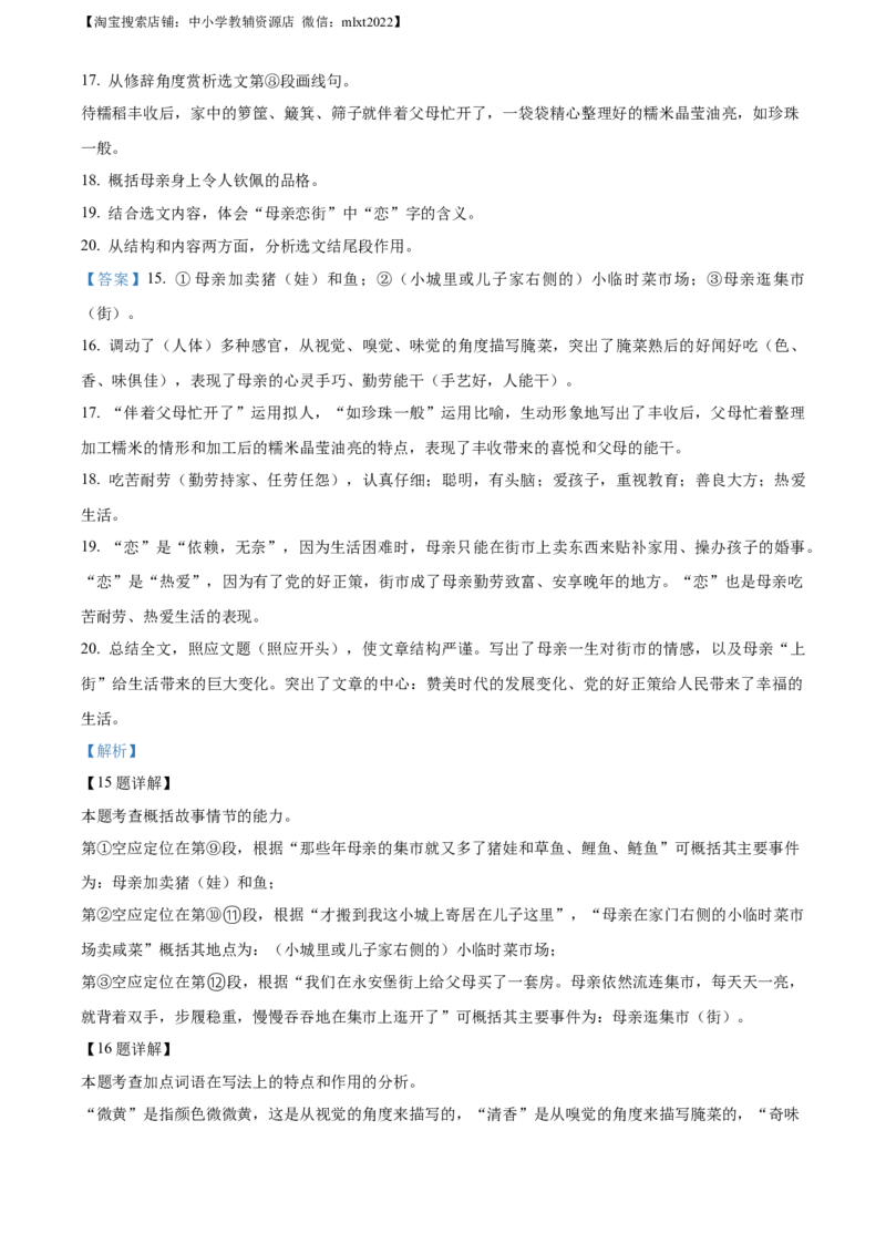 精品解析：辽宁省锦州市2022年中考语文真题（解析版）_中考真题_1.语文中考真题2015-2024年_2022中考语文真题145份20