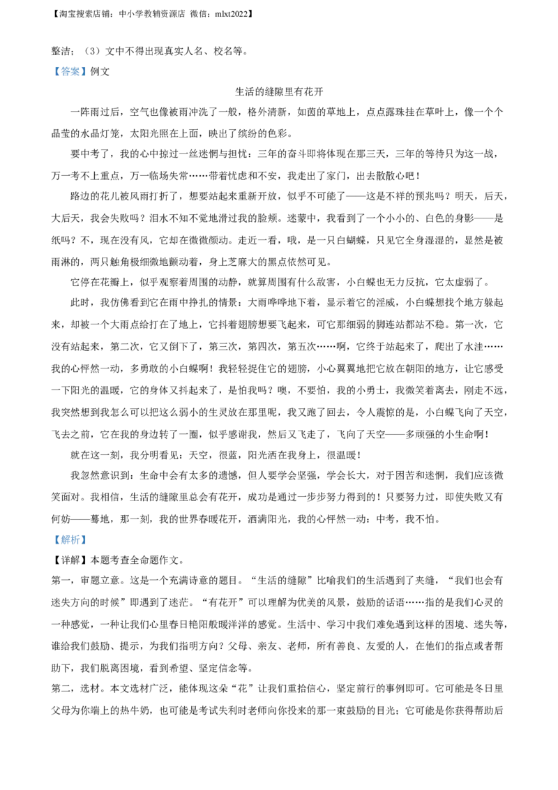 精品解析：辽宁省锦州市2022年中考语文真题（解析版）_中考真题_1.语文中考真题2015-2024年_2022中考语文真题145份20