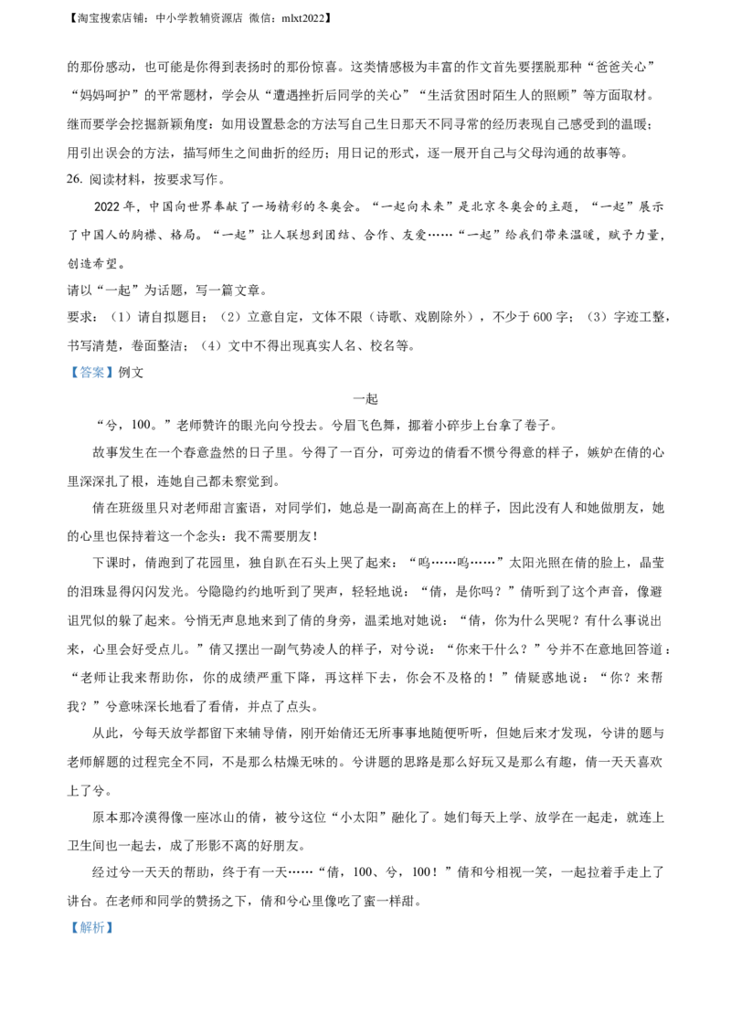精品解析：辽宁省锦州市2022年中考语文真题（解析版）_中考真题_1.语文中考真题2015-2024年_2022中考语文真题145份20