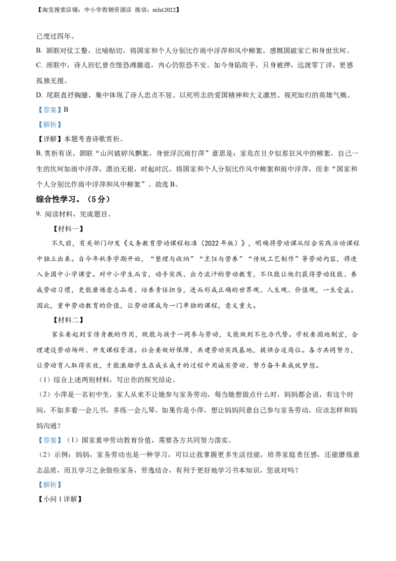 精品解析：辽宁省锦州市2022年中考语文真题（解析版）_中考真题_1.语文中考真题2015-2024年_2022中考语文真题145份20