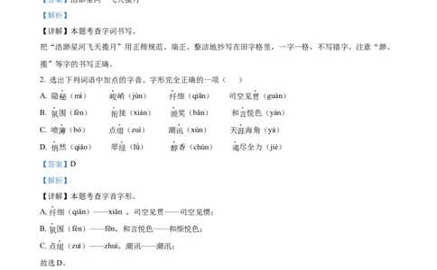 精品解析：辽宁省锦州市2022年中考语文真题（解析版）_中考真题_1.语文中考真题2015-2024年_2022中考语文真题145份20