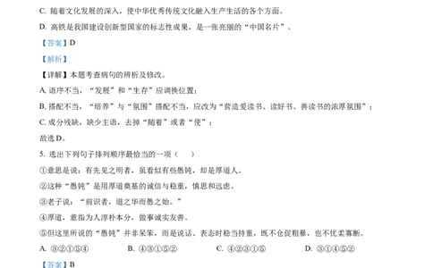 精品解析：辽宁省锦州市2022年中考语文真题（解析版）_中考真题_1.语文中考真题2015-2024年_2022中考语文真题145份20