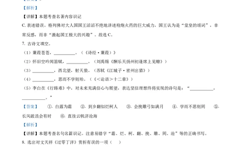 精品解析：辽宁省锦州市2022年中考语文真题（解析版）_中考真题_1.语文中考真题2015-2024年_2022中考语文真题145份20